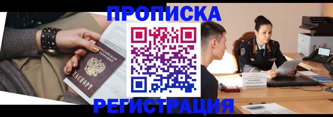 прописка гарантия в Юрьевце