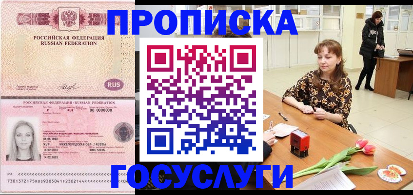 прописка для работы в Юрьевце