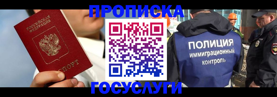 прописка в Юрьевце