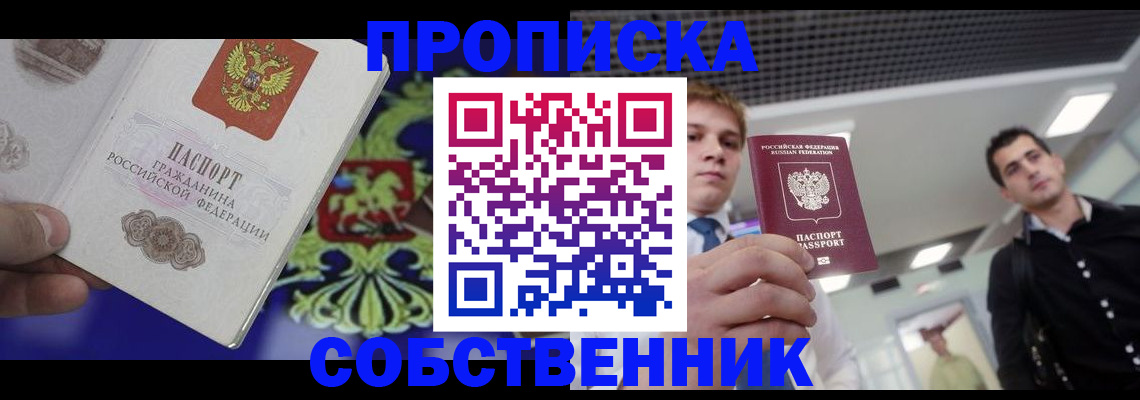 прописка паспорт в Юрьевце