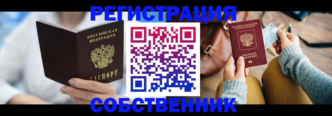 купить прописку в Юрьевце